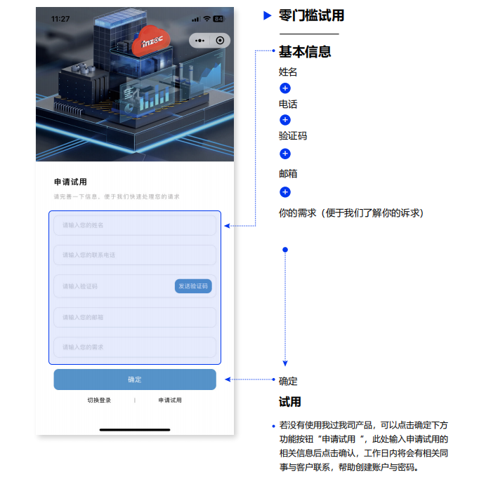 油液云物聯(lián)網平臺申請試用界面