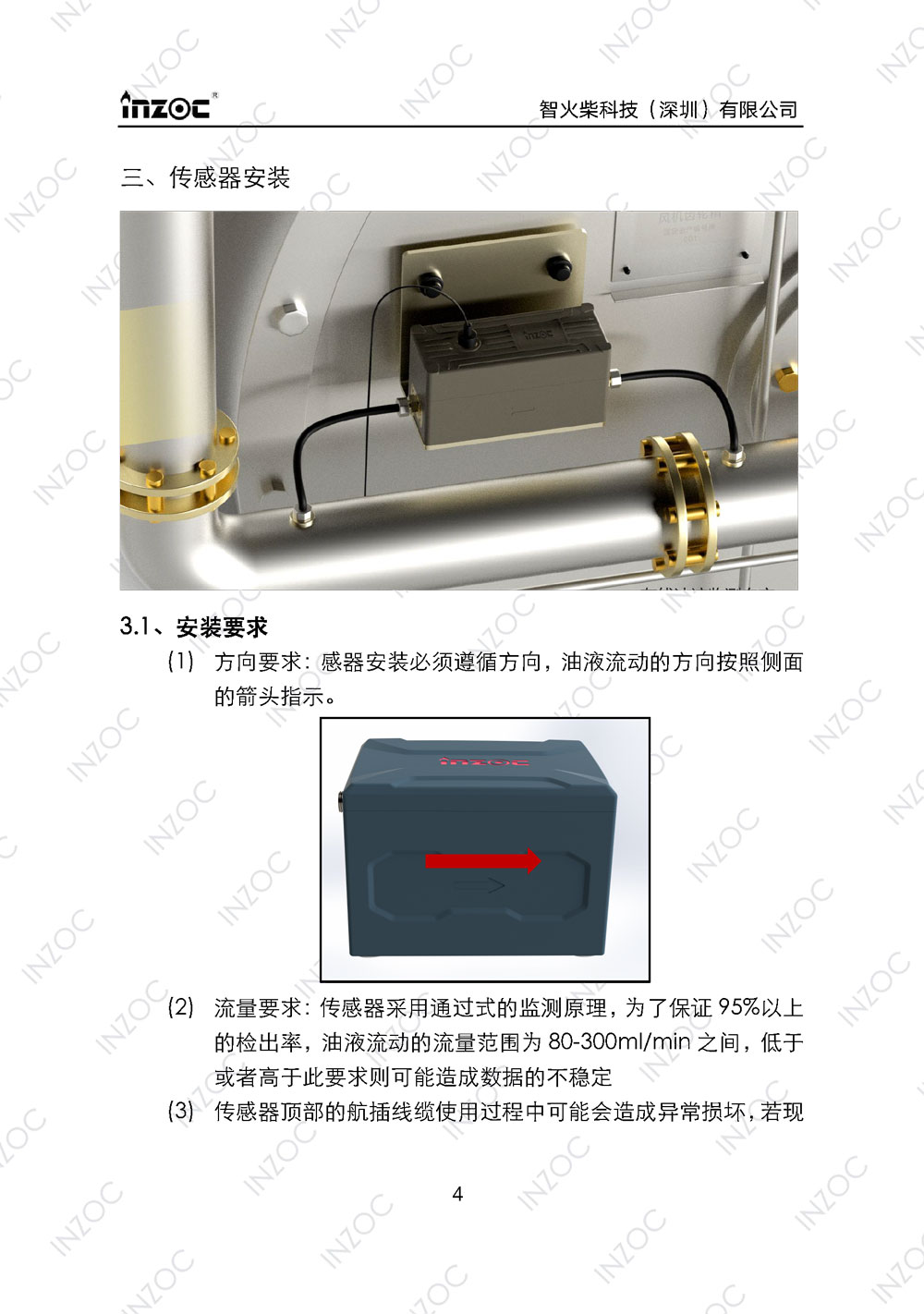 IFM-3油品金屬磨粒傳感器使用說(shuō)明書(shū)