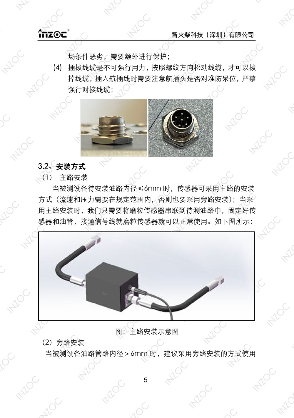 IFM-3油品金屬磨粒傳感器使用說(shuō)明書(shū)