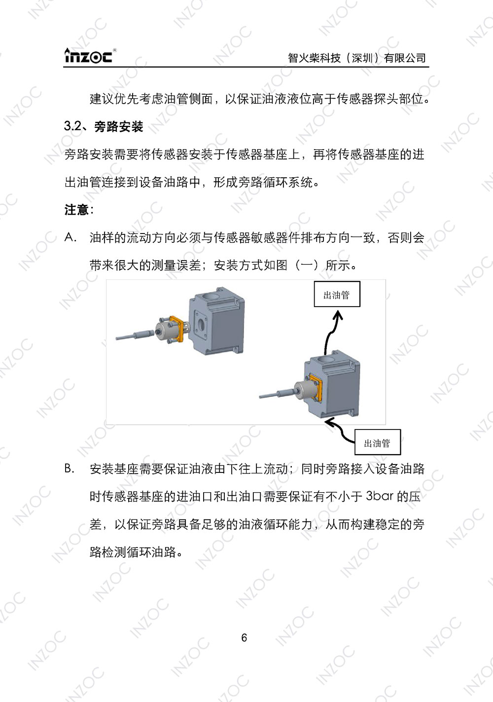 IFV-3/4/5系列粘度多參量油液傳感器使用說明書