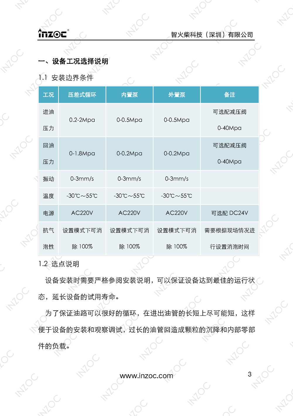 IOL-H智能型油液在線監(jiān)測系統(tǒng)說明書